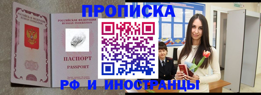 временная регистрация для всех в Колпашево
