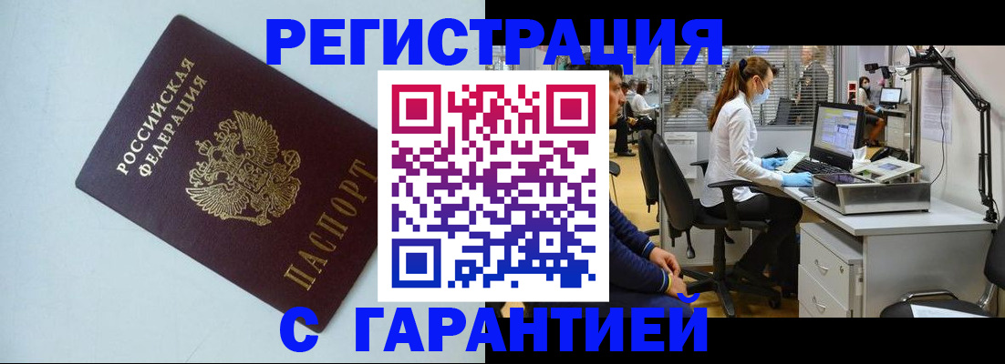 прописка для военкомата в Колпашево