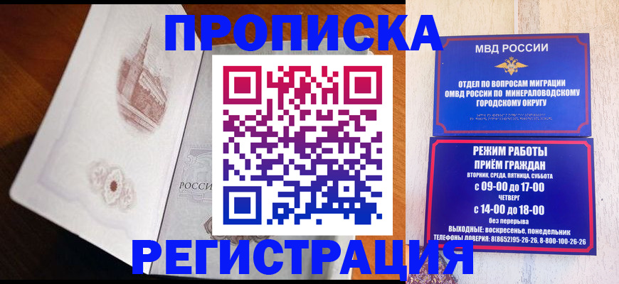 прописка законно в Колпашево