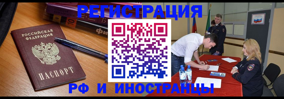 временная регистрация для всех в Колпашево