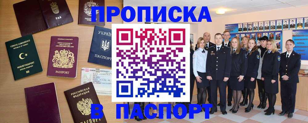 прописка ребенка в Колпашево